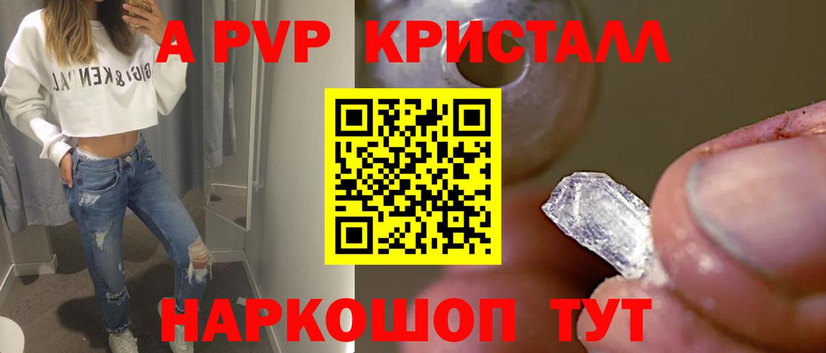 A PVP Crystall Снежинск
