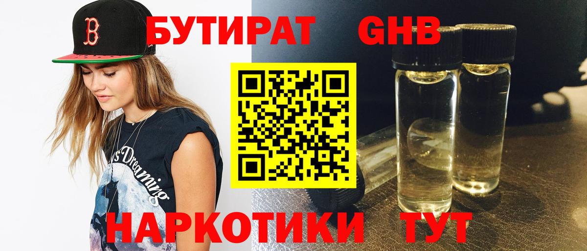 БУТИРАТ BDO  Вход с VPN  Снежинск 