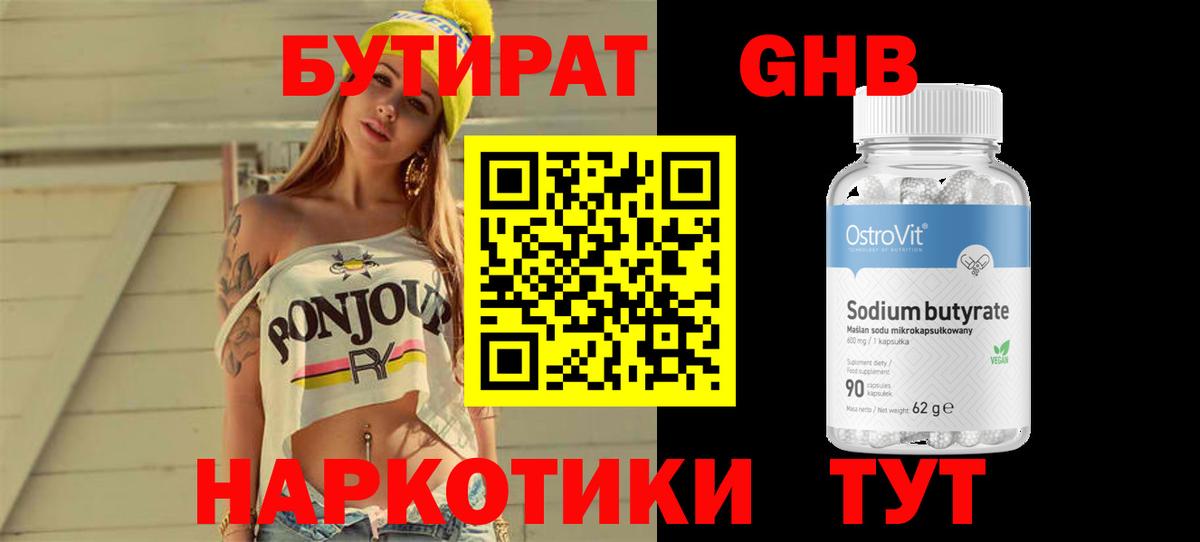 Бутират BDO Снежинск