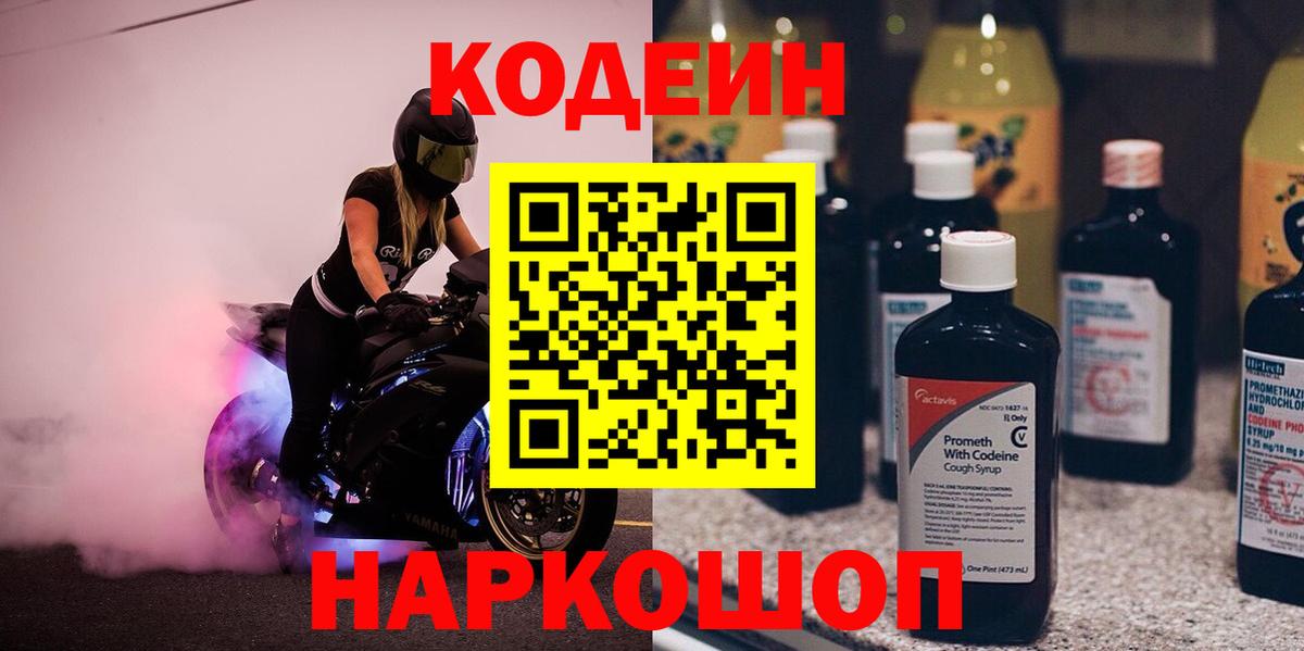 Кодеиновый сироп Lean Purple Drank  Вход с VPN  Codein напиток Lean (лин)  Снежинск 