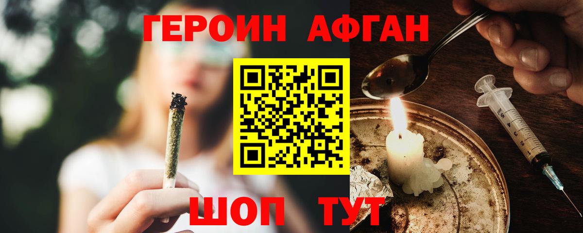 Героин Афган Снежинск
