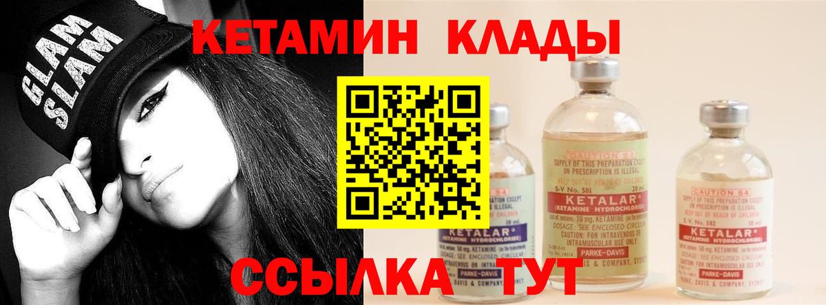 КЕТАМИН ketamine Снежинск